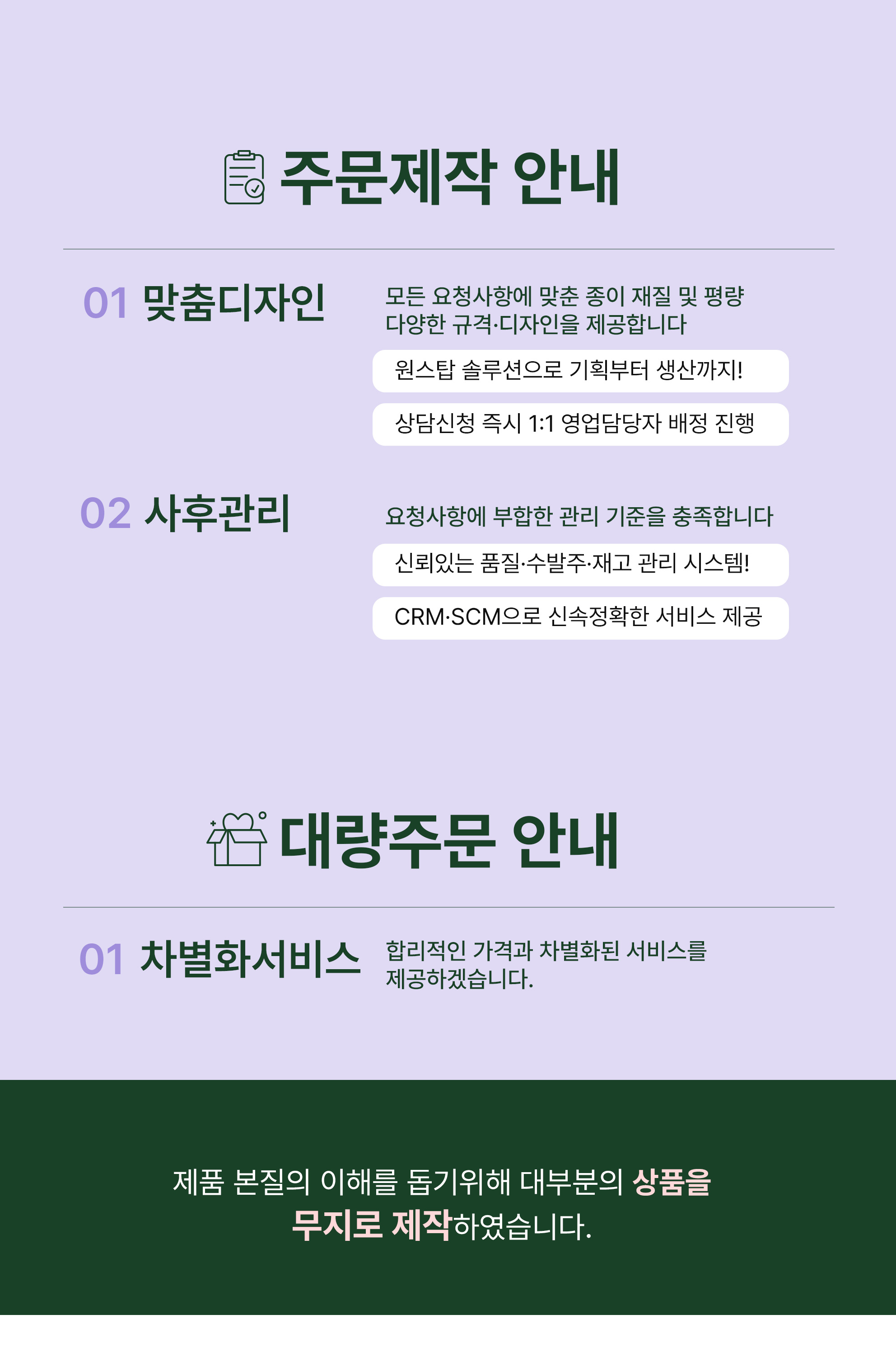 주문제작 안내
